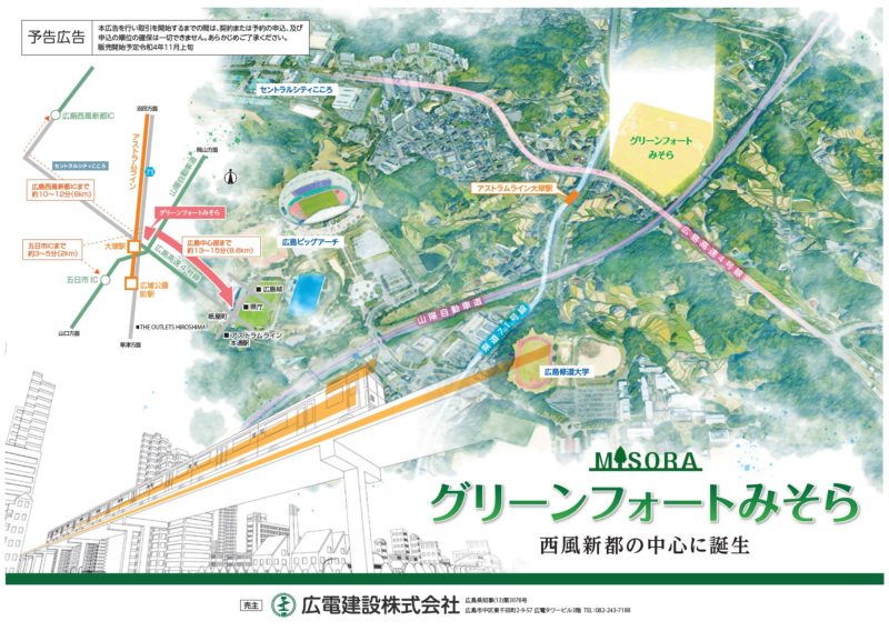 安佐南区/<br>ｸﾞﾘｰﾝﾌｫｰﾄみそら11-12