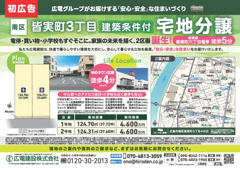 南区/皆実町3丁目②